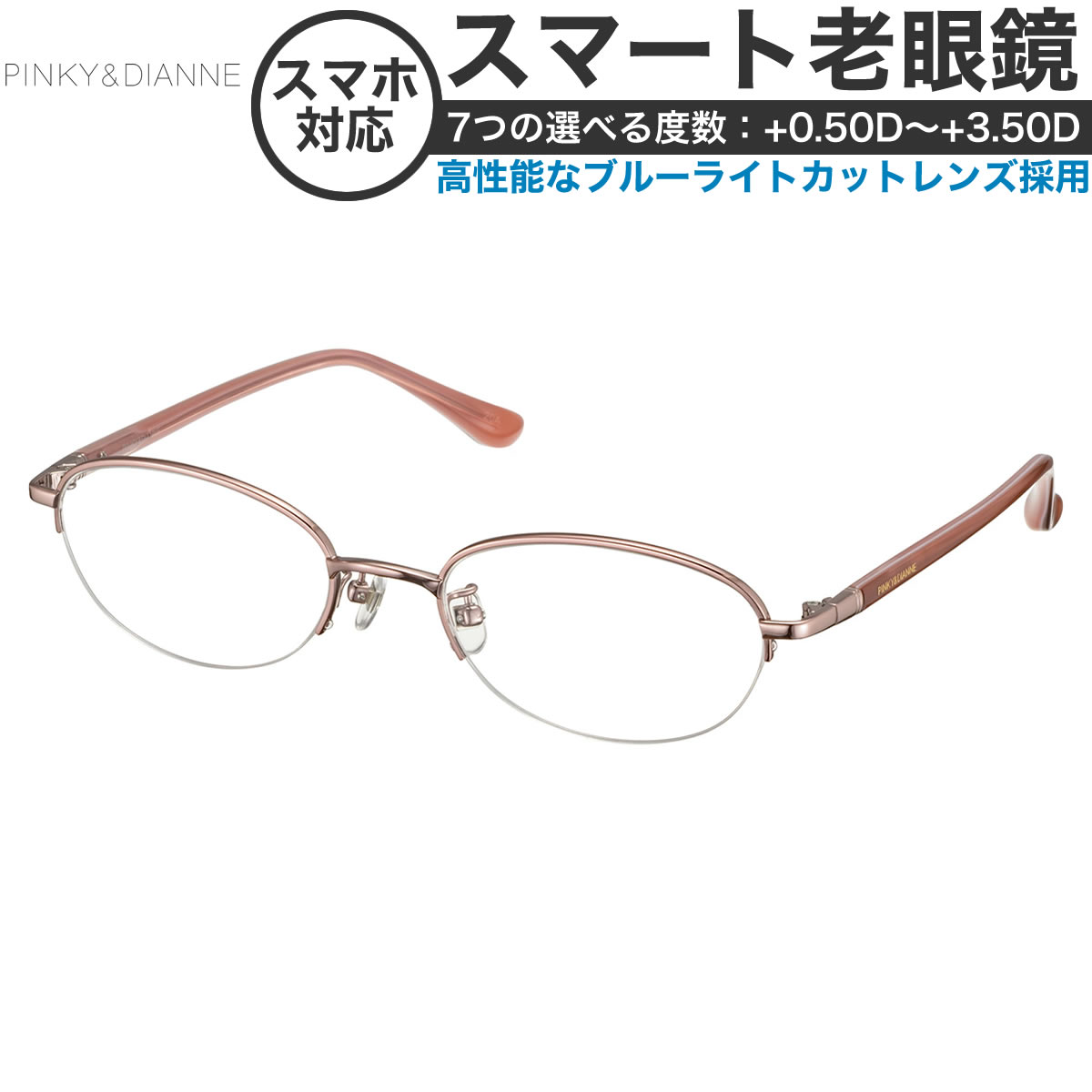 Pinky 正規商品販売店 Dianne 老眼鏡 シニアグラス レディース Pd8036 Os メガネ サングラスのthat Sピンキー ダイアン スマート老眼鏡 ギフトバッグ コンビニ決済手数料無料 Pinky ピンキー ダイアン ピンダイ 日本全国送料無料 Dianne 老眼鏡 ピンダイ 02