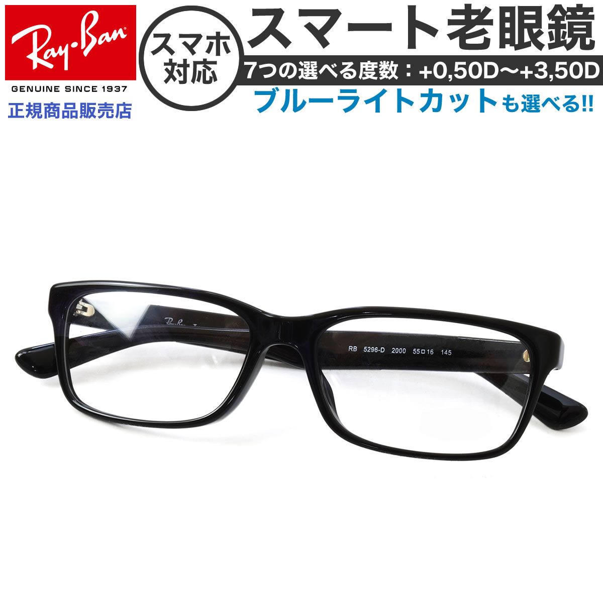 レイバン スマート老眼鏡 ブルーライトカット Pcメガネ Uvカット 紫外線カット Ray Ban Rx5296d 55サイズ あす楽対応 スマホ老眼 リーディンググラス シニアグラス Uv400 Os septicin Com