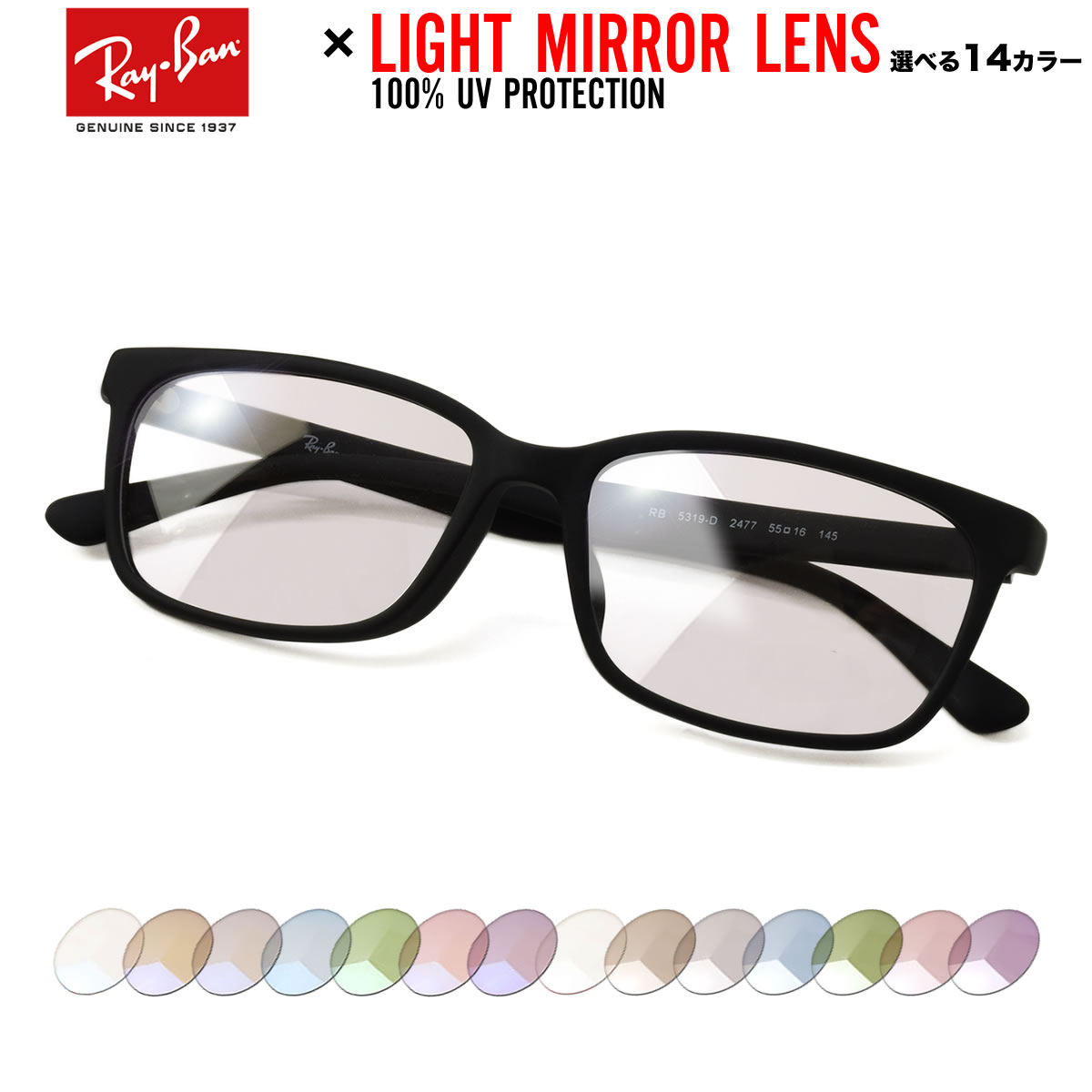 レイバン ライトミラー サングラス クリアミラー Uvカット 紫外線カット Ray Ban Rx5319d 55サイズ あす楽対応 Uv400 Os Psicologosancora Es