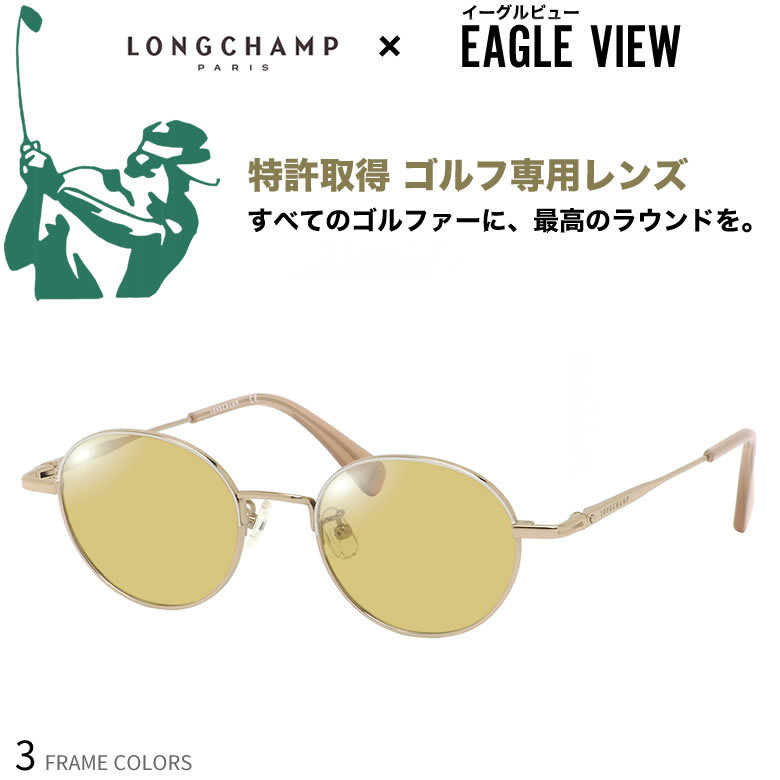 ロンシャン ゴルフ専用 サングラス LO2500J 47サイズ イーグルビュー EAGLE VIEW 度付き対応 テニス 野球 スポーツ UVカット 紫外線カット UV400 LONGCHAMP [OS]