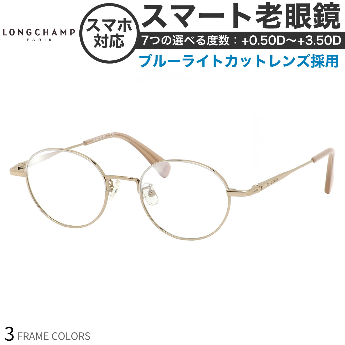 ロンシャン LO2500J レディース スマート老眼鏡 ブルーライトカット PCメガネ UVカット 紫外線カット LONGCHAMP女性用 スマホ老眼 リーディンググラス シニアグラス UV400 [OS]