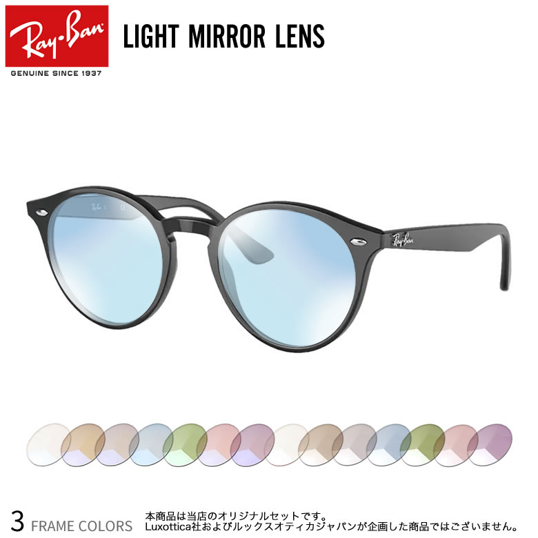 レイバン RX2180VF 51サイズ ライトミラー サングラス クリアミラー UVカット 紫外線カット Ray-Ban あす楽対応 UV400  [OS] | メガネ・サングラスのThat’s