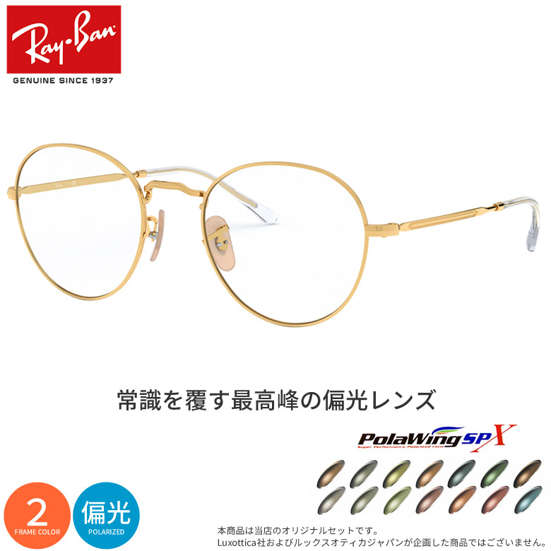 楽天市場】レイバン RX5154 49サイズ 51サイズ ポラウイングSPX