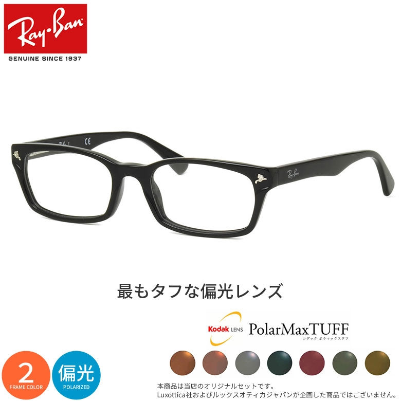 【新品未使用】レイバン サングラス 楽天市場】レイバン RX5385D 55サイズ コダック ポラマックス