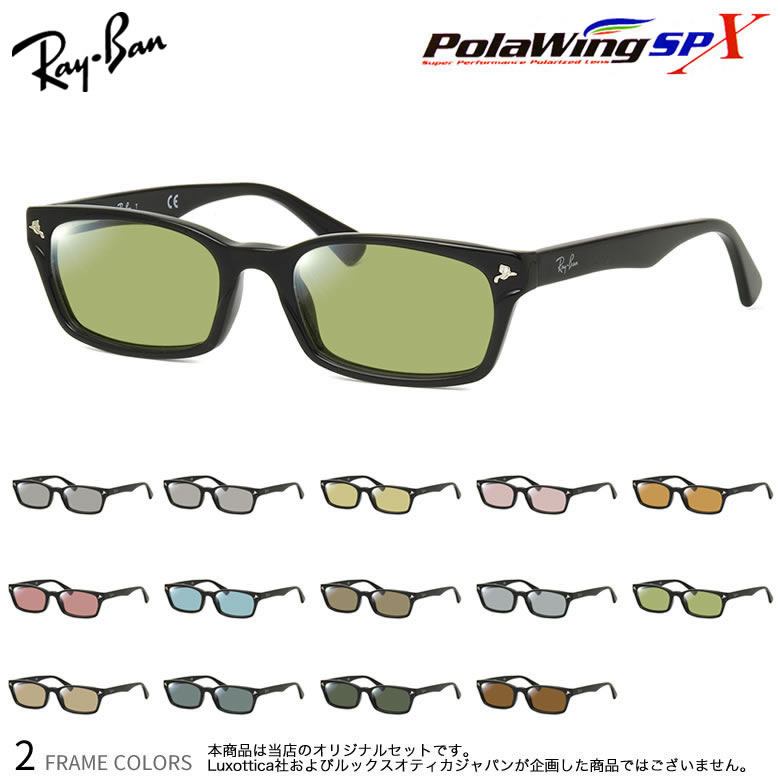 レイバン 偏光 サングラス RX5017A 52サイズ ポラウイングSPX Polawing SPX 全カラー偏光度99%以上 青抜けのない高性能偏光レンズ コンベックス 釣り ゴルフ ドライブ スポーツ アウトドア メガネ 度付き対応 UV400 UVカット 紫外線カット Ray-Ban [OS]