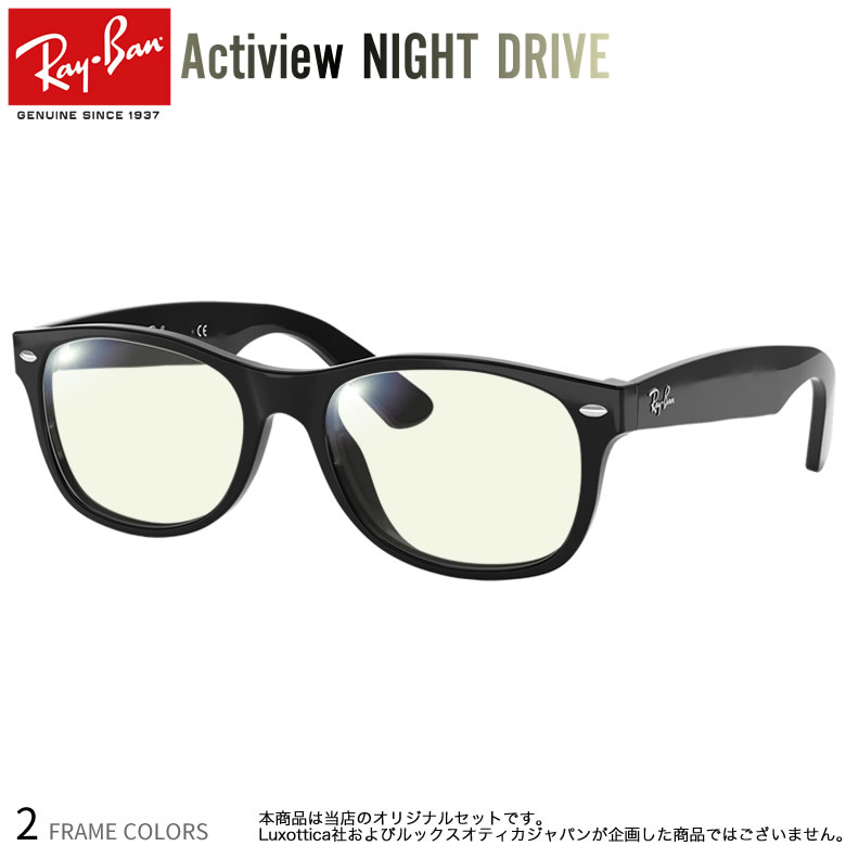 レイバン Rx5184f 52サイズ ナイトドライブ 夜間運転 度付き Night Drive サングラス ブルーライトカット Uvカット 紫外線カット Ray Ban アクティビュー あす楽対応 Uv400 Os 期間限定お試し価格