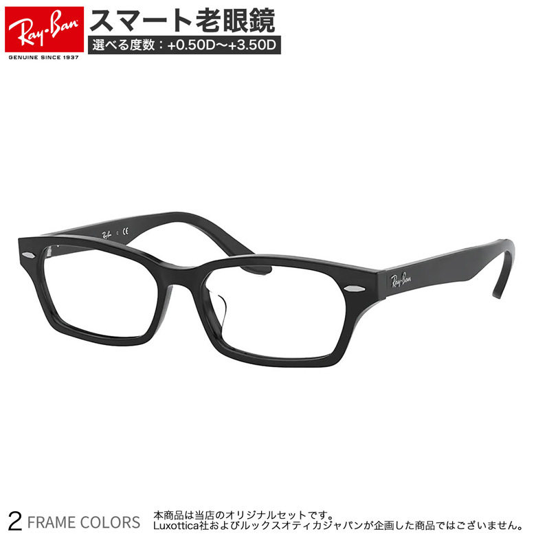 【楽天市場】レイバン RX5345D 53サイズ スマート老眼鏡 ブルー