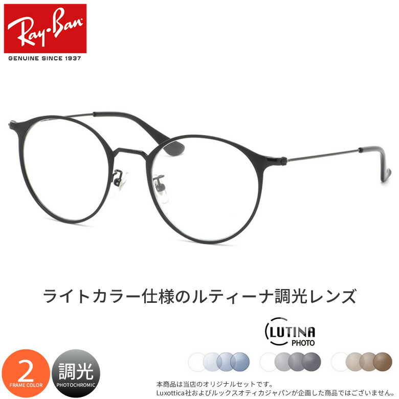 楽天市場】レイバン RX6378F 51サイズ カラーセンサー Color