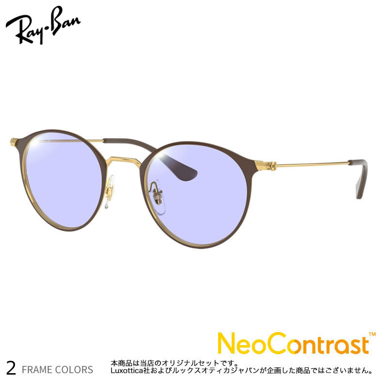 レイバン サングラス RX6378F 51サイズ ネオコントラスト NEO CONTRAST 強い光から目を守り、クリアな視界を実現するレンズ 夜間運転対応 メガネ 眼精疲労 イエローライトカット 度付き対応 UV400 UVカット 紫外線カット Ray-Ban [OS]