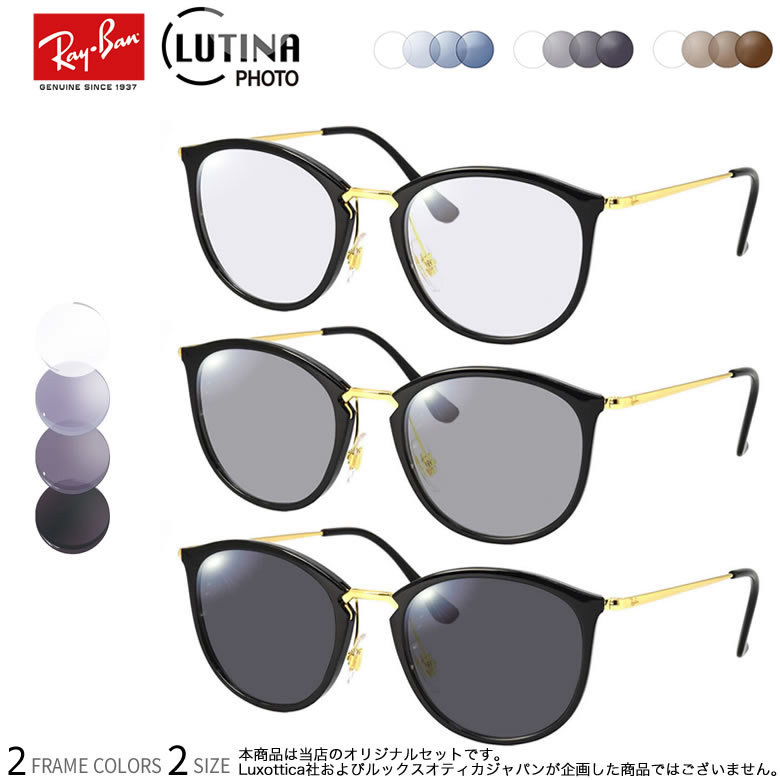 楽天市場】レイバン 眼鏡 眼精疲労予防 Ray-Ban with ルティーナ RX5017A 2000 52サイズ TBS マツコの知らない世界  RAYBAN PCメガネ 伊達メガネ メガネ フレーム 度付き ブルーライトカット ブルーカット ブルーライト メンズ レディース [OS] : メガネ ・サングラスのThat's