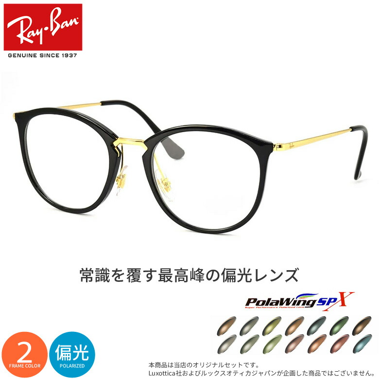Ray-Ban サングラス 可視光調光 glassmania_rb2140f-901-xa