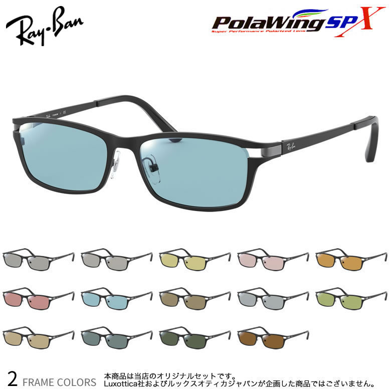 レイバン 偏光 サングラス RX8727D 54サイズ ポラウイングSPX Polawing SPX 全カラー偏光度99%以上 青抜けのない高性能偏光レンズ コンベックス 釣り ゴルフ ドライブ スポーツ アウトドア メガネ 度付き対応 UV400 UVカット 紫外線カット Ray-Ban [OS]｜メガネ・サングラスのThat&rsquo;s