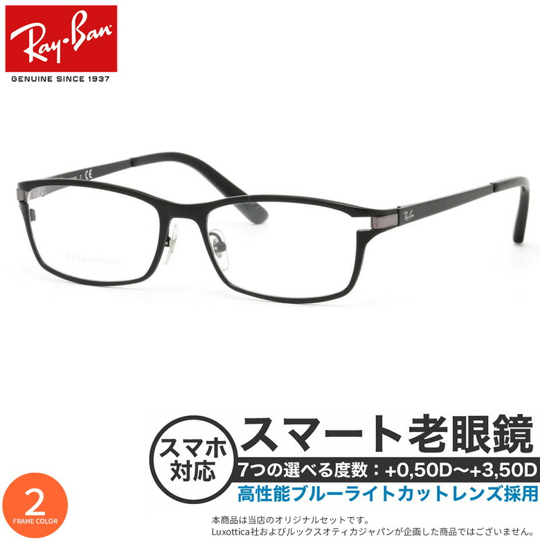 ★老眼鏡加工済★RB5017A-2000★レイバン メガネ ブルーライト セミオーダー老眼鏡 レイバン RB5017A ブルーライトカット 非