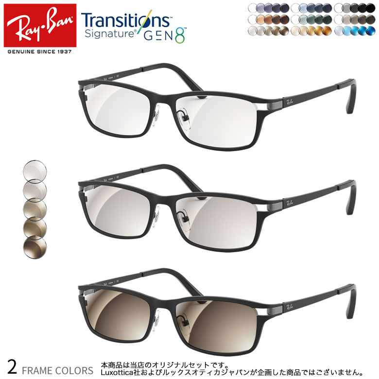 トレンド GEN8 度付き 調光 Ray-Ban OS ダテメガネ 色が変わる 2WAY RX8727D サングラス トランジションズ シグネチャー レイバン  眼鏡 54サイズ 可視光調光 眼鏡・サングラス