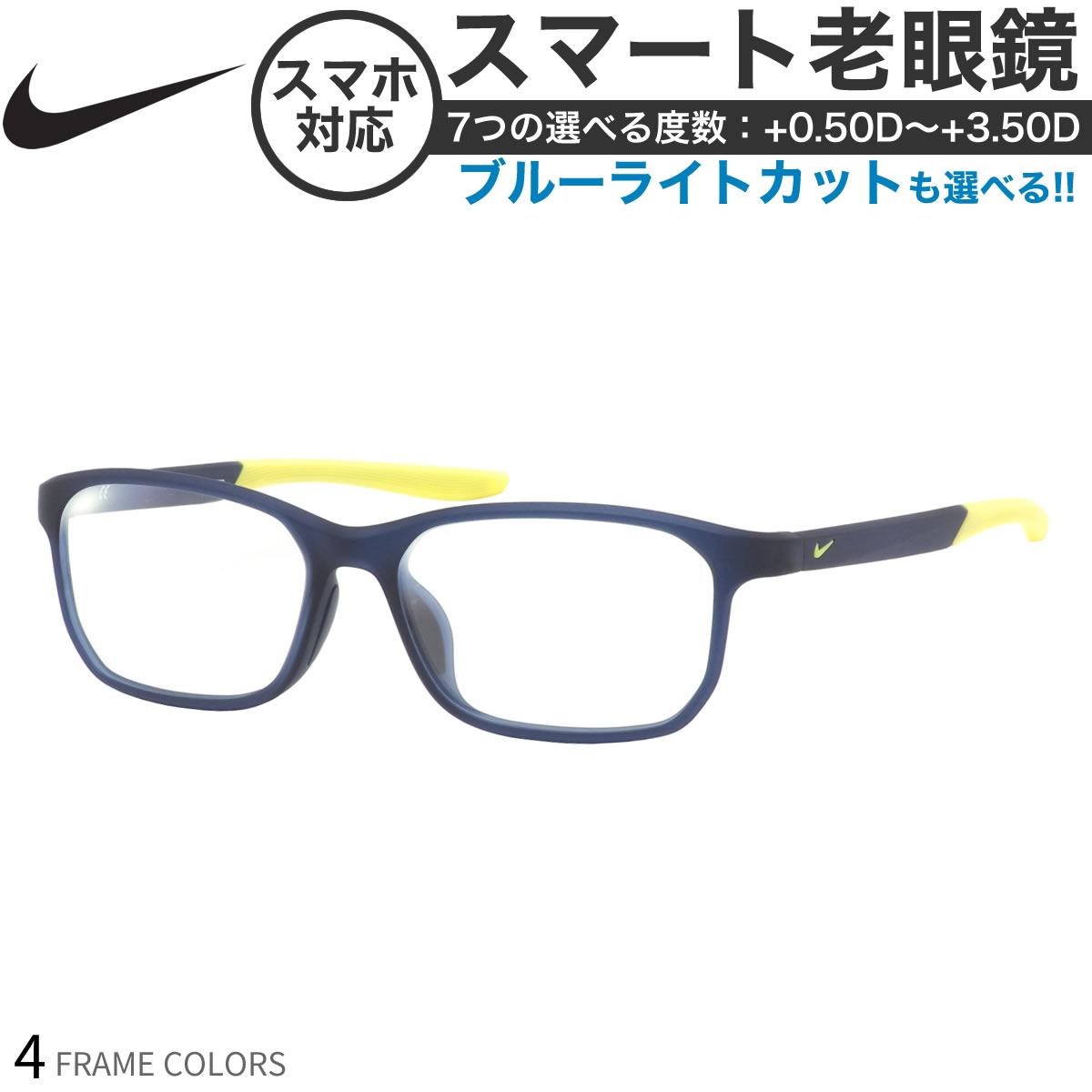 ナイキ 7137AF スマート老眼鏡 ブルーライトカット PCメガネ UVカット 紫外線カット NIKEスマホ老眼 リーディンググラス シニアグラス UV400 [OS]