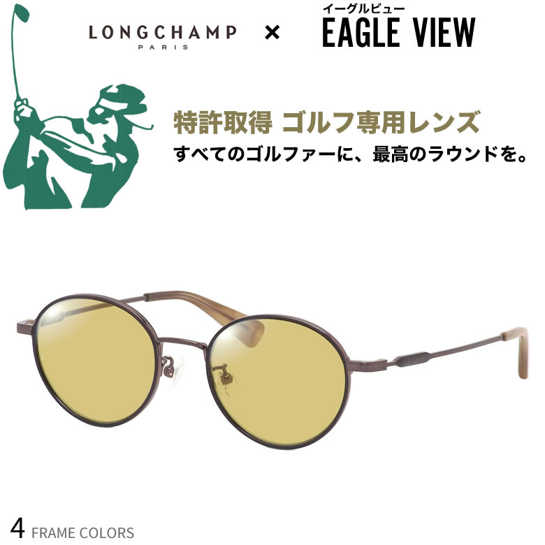 ロンシャン ゴルフ専用 サングラス LO2506J 48サイズ イーグルビュー EAGLE VIEW 度付き対応 テニス 野球 スポーツ UVカット 紫外線カット UV400 LONGCHAMP [OS]｜メガネ・サングラスのThat&rsquo;s