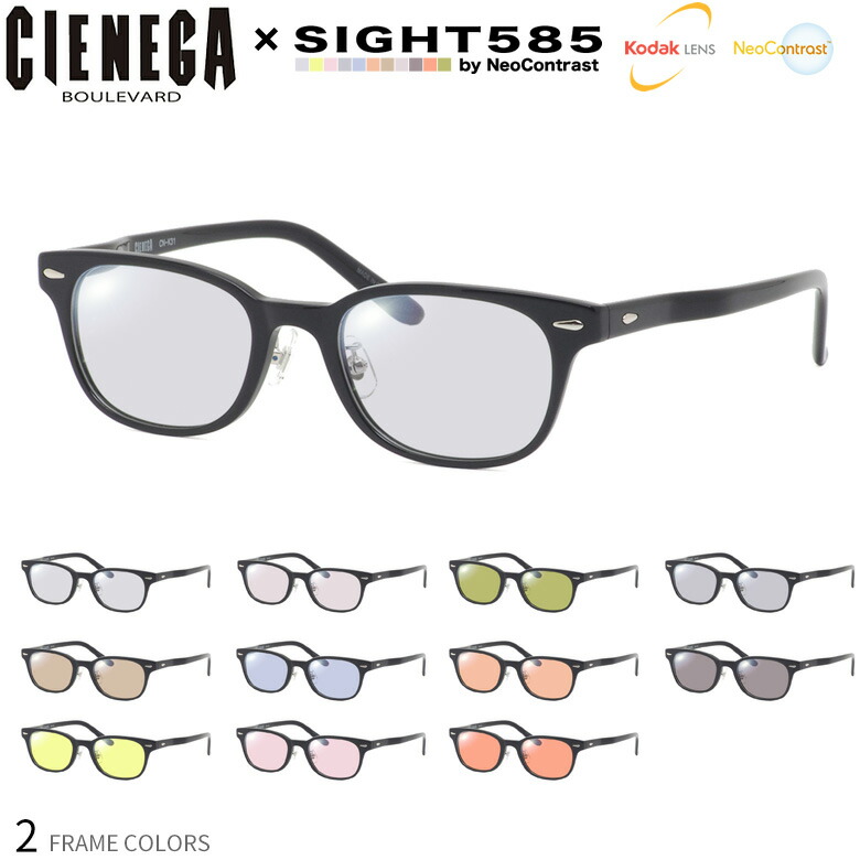 大きいサイズ シェネガ CN-K31 52サイズ サングラス SIGHT585 サイト585 サングラス 度付き KODAK NEOCONTRAST コダック ネオコントラスト メガネ テレワーク 夜間運転 UVカット 紫外線カット CIENEGA ラージサイズ ビッグサイズ キングサイズ メンズ レディース [OS]