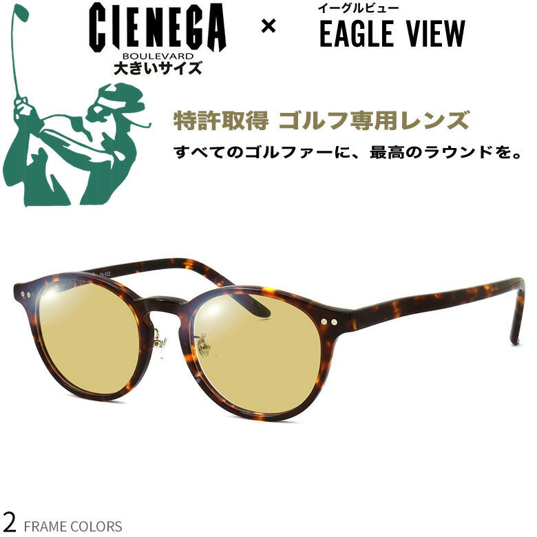 大きいサイズ シェネガ ゴルフ専用 サングラス CN-K32 51サイズ イーグルビュー EAGLE VIEW 度付き対応 テニス 野球 スポーツ UVカット 紫外線カット UV400 CIENEGA [OS]