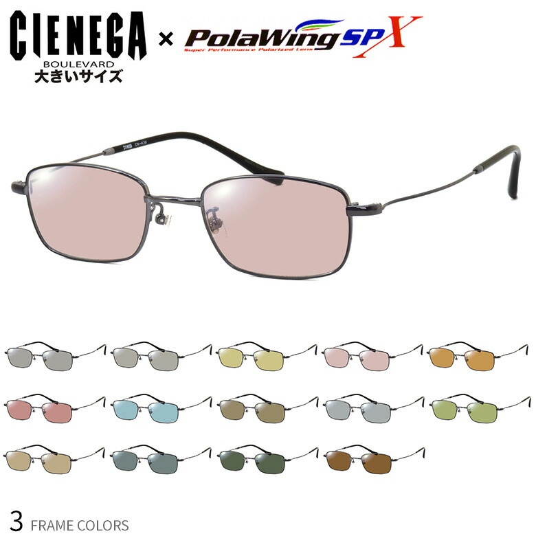 大きいサイズ シェネガ 偏光 サングラス CN-K36 51サイズ ポラウイングSPX Polawing SPX 全カラー偏光度99%以上 青抜けのない高性能偏光レンズ コンベックス 釣り ゴルフ ドライブ スポーツ アウトドア メガネ 度付き対応 UV400 UVカット 紫外線カット CIENEGA [OS]