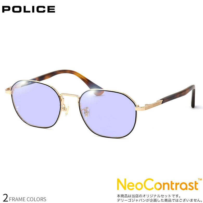 ポリス サングラス VPLF89J 50サイズ ネオコントラスト NEO CONTRAST 強い光から目を守り、クリアな視界を実現するレンズ 夜間運転対応 メガネ 眼精疲労 イエローライトカット 度付き対応 UV400 UVカット 紫外線カット POLICE [OS]