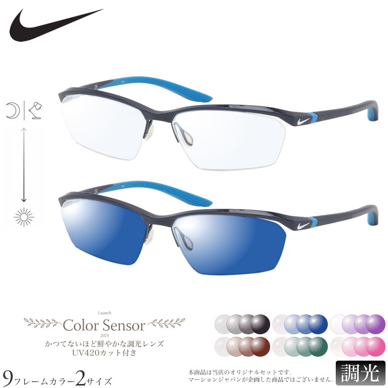 ナイキ 調光 サングラス 7140AF 60サイズ カラーセンサー Color Sensor ライトカラー 色彩鮮やかで高性能 UV420カット サングラス HEVカット 度付き対応 UV400 眼鏡 色が変わる ダテメガネ 2WAY NIKE [OS]
