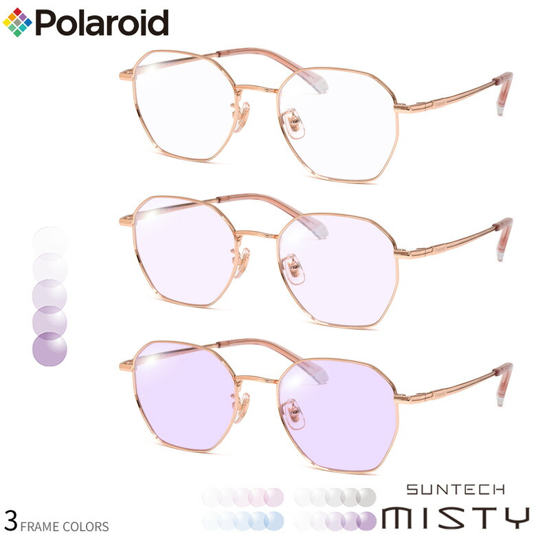 ポラロイド 調光 サングラス PLDCN0001/F 50サイズ サンテック ミスティ SUNTECH MISTY ほんのり淡く目元が染まる レンズ HOYA 度付き対応 UV400 UVカット 紫外線カット 眼鏡 色が変わる ライトカラー フォトクロミック ダテメガネ 2WAY Polaroid [OS]