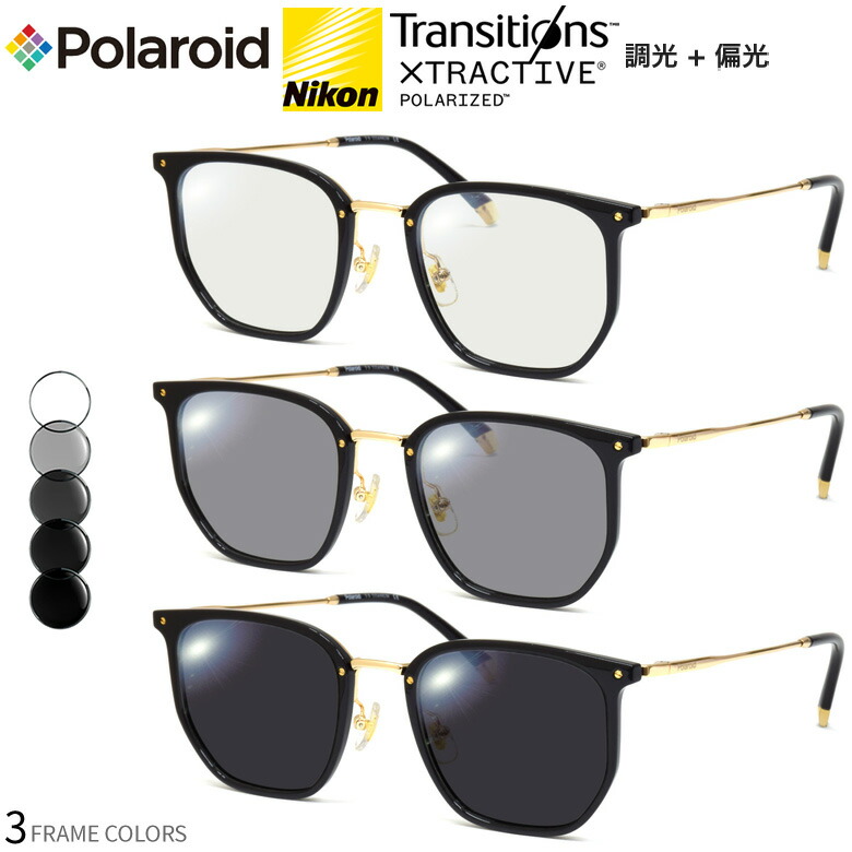 ポラロイド PLDCN0011/F 50サイズ トランジションズ エクストラアクティブ ポラライズド 調光 偏光 サングラス 眼鏡 度付き 色が変わる 可視光調光 Polaroid ダテメガネ 2WAY [OS]