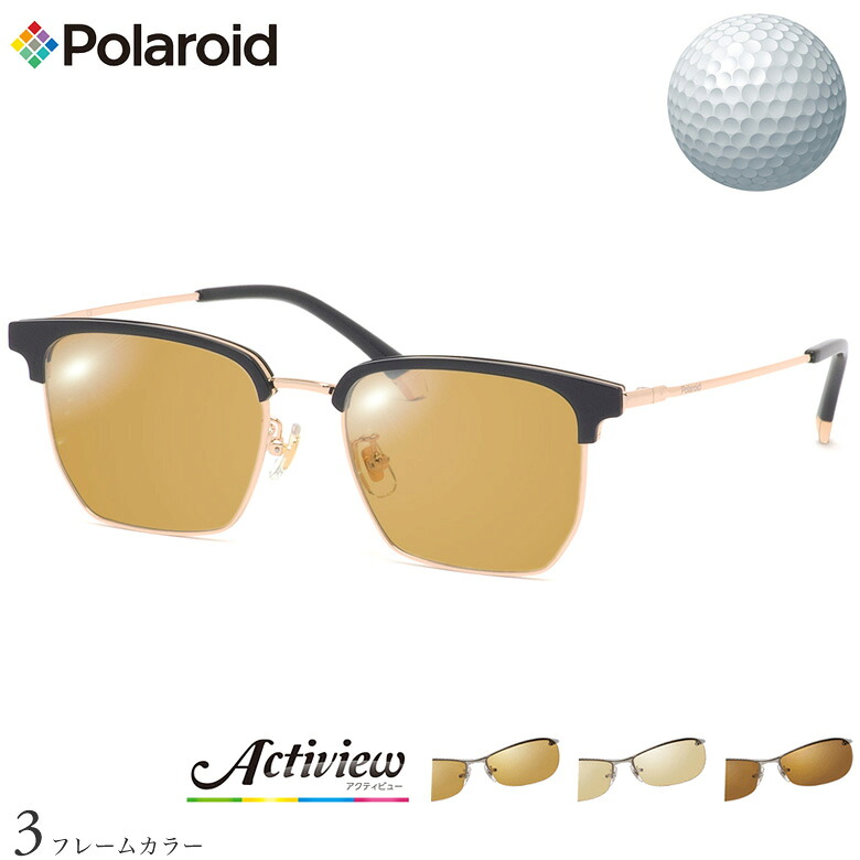 ポラロイド サングラス PLDCN0089/F 50サイズ アクティビューゴルフ Actiview Golf ゴルフ専用レンズセット 度付き 対応 夜間運転 UVカット ゴルフ ブルーライトカット ブラウン 運転 UV400 Polaroid [OS]