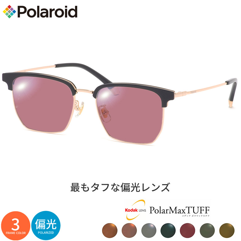 ポラロイド PLDCN0089/F 50サイズ コダック ポラマックス タフ 偏光サングラス 度付き KODAK PolarMaxTUFF 偏光レンズ 釣り ゴルフ ドライブ アウトドア Polaroid UV400 [OS]