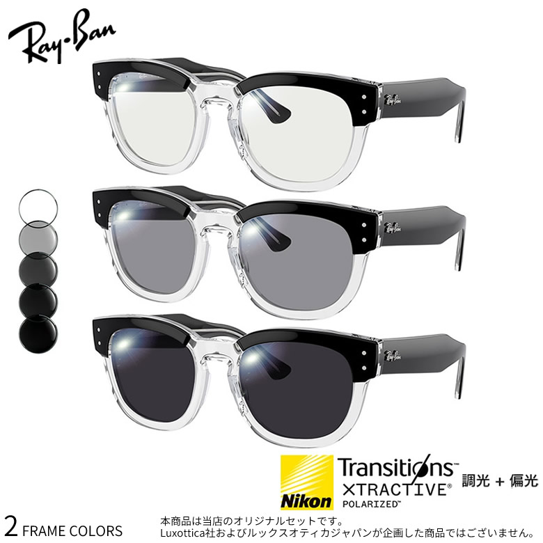 レイバン 最高峰 可視光調光 偏光 サングラス RX0298VF 50サイズ トランジションズ エクストラアクティブ ポラライズド Transisions NIKON 色が変わる メガネ 2WAY 度付き対応 UV400 UVカット 紫外線カット Ray-Ban [OS]