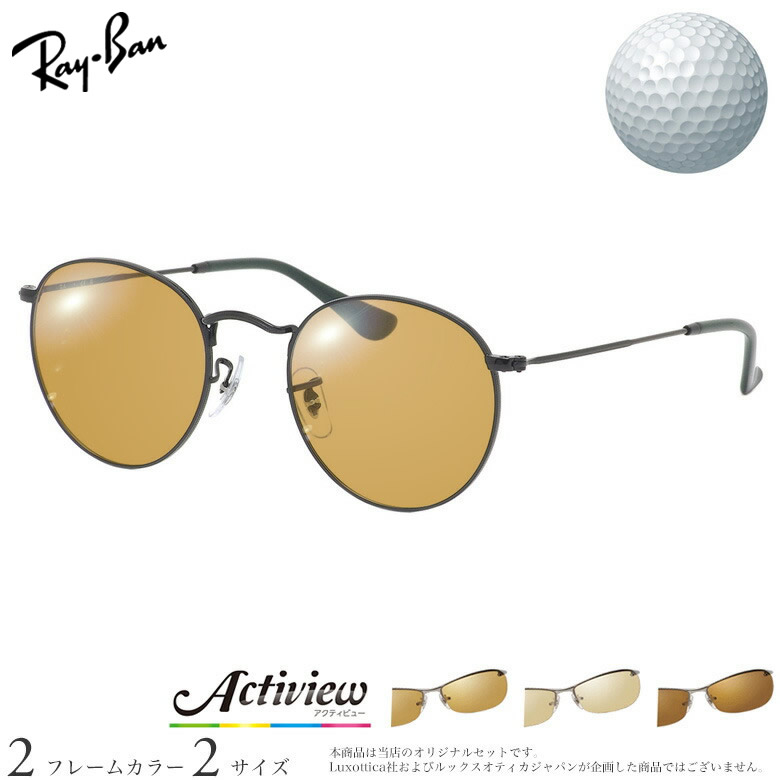 楽天市場】レイバン ゴルフ専用 サングラス RX5344D 55サイズ アクティ