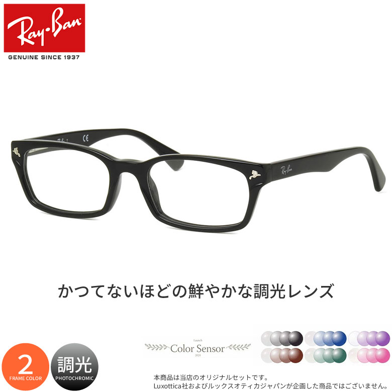 レイバン【調光グレー RB5121F-2000-SUNGY】サングラス メガネ Ray-Ban（レイバン） メガネ フレーム サングラス 調光レンズセット