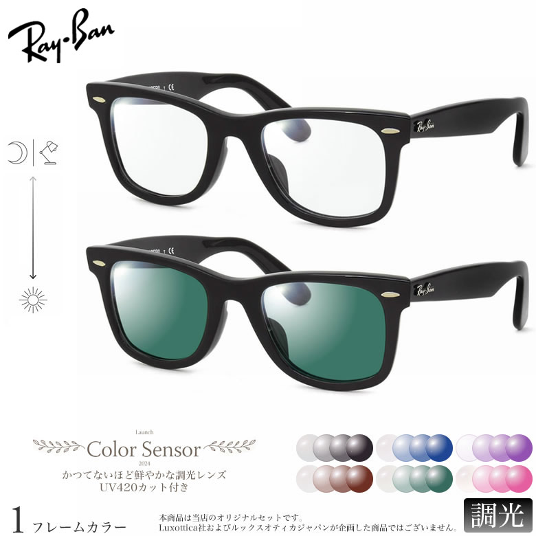 楽天市場】レイバン 調光 サングラス RX5154 49/ 51/ 53サイズ カラー
