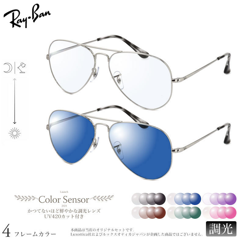 レイバン 調光 サングラス RX6489 58サイズ カラーセンサー Color Sensor ライトカラー 色彩鮮やかで高性能 UV420カット サングラス HEVカット 度付き対応 UV400 眼鏡 色が変わる ダテメガネ 2WAY Ray-Ban [OS]