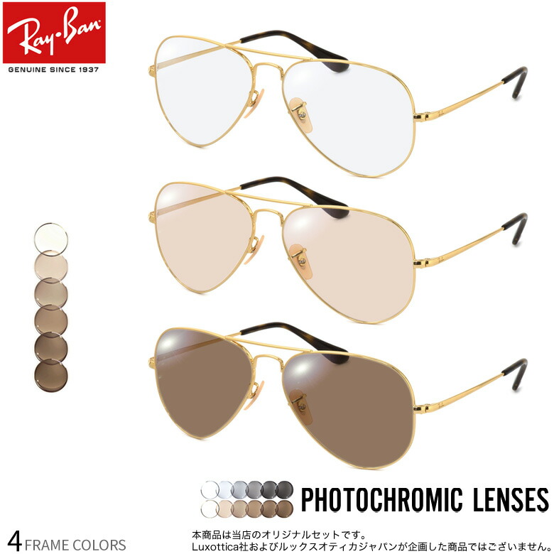 レイバン RX3447V-3188 47 ライトグレー調光サングラス ケース無し
