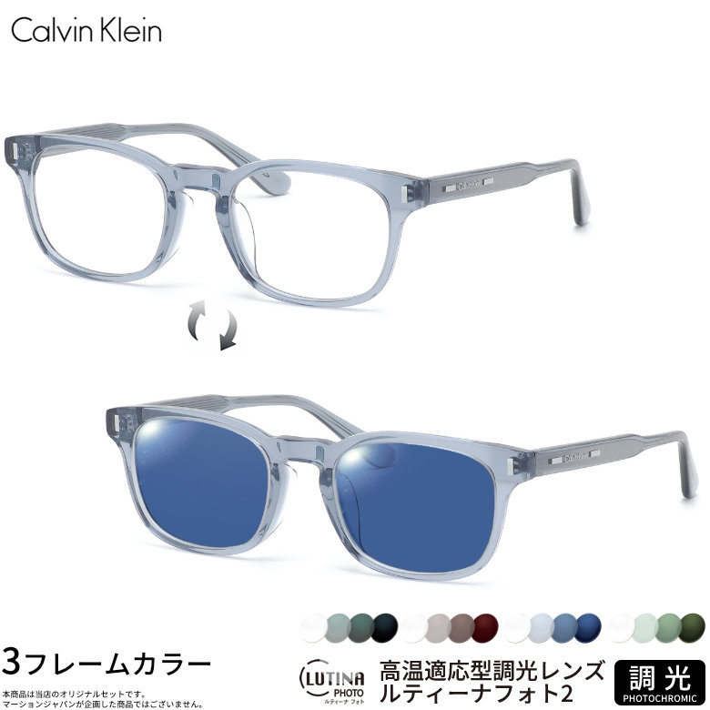 カルバンクライン CK24528LB 52サイズ ルティーナフォト2 サングラス 度付き 色が変わる 調光 ブルーライトカットレンズ 眼精疲労予防 HEVカット LUTINA PHOTO2 スマホ用 PCメガネ UVカット 紫外線カット Calvin KleinUV400 ダテメガネ 2WAY [OS]