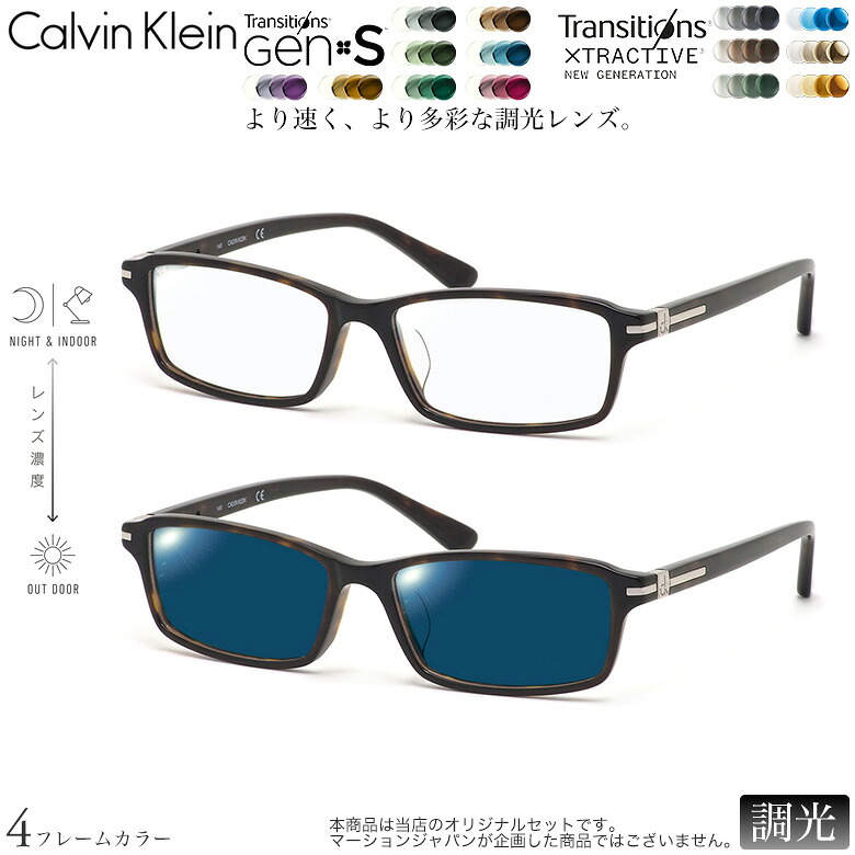 カルバンクライン CK5953A 54サイズ トランジションズ GEN S エクストラアクティブ ニュージェネレーション 調光 サングラス 眼鏡 度付き 色が変わる ダテメガネ 2WAY Calvin Klein [OS]