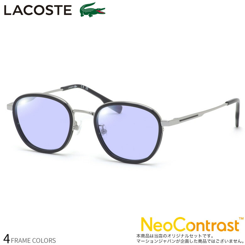 ラコステ L2517LB 49サイズ ネオコントラスト 眩しさを防ぐ 夜間運転 度付き NEO CONTRAST サングラス イエローカット UVカット 紫外線カット LACOSTE [OS]