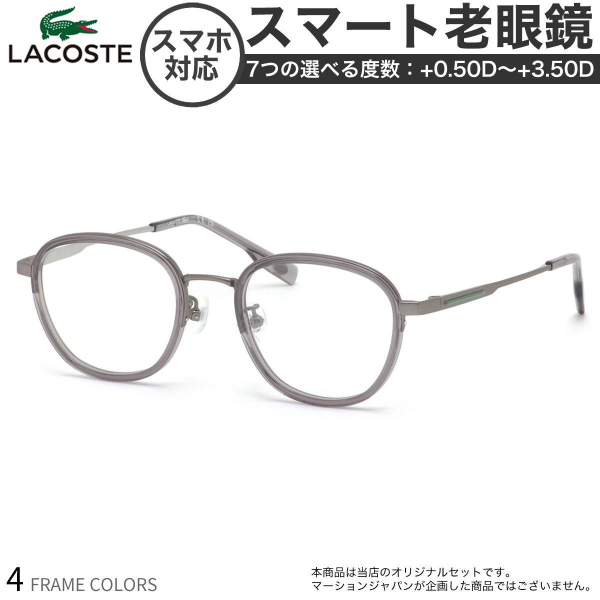 ラコステ L2517LB 49サイズ スマート老眼鏡 ブルーライトカット PCメガネ UVカット 紫外線カット LACOSTE スマホ老眼 リーディンググラス シニアグラス UV400 [OS]｜メガネ・サングラスのThat&rsquo;s