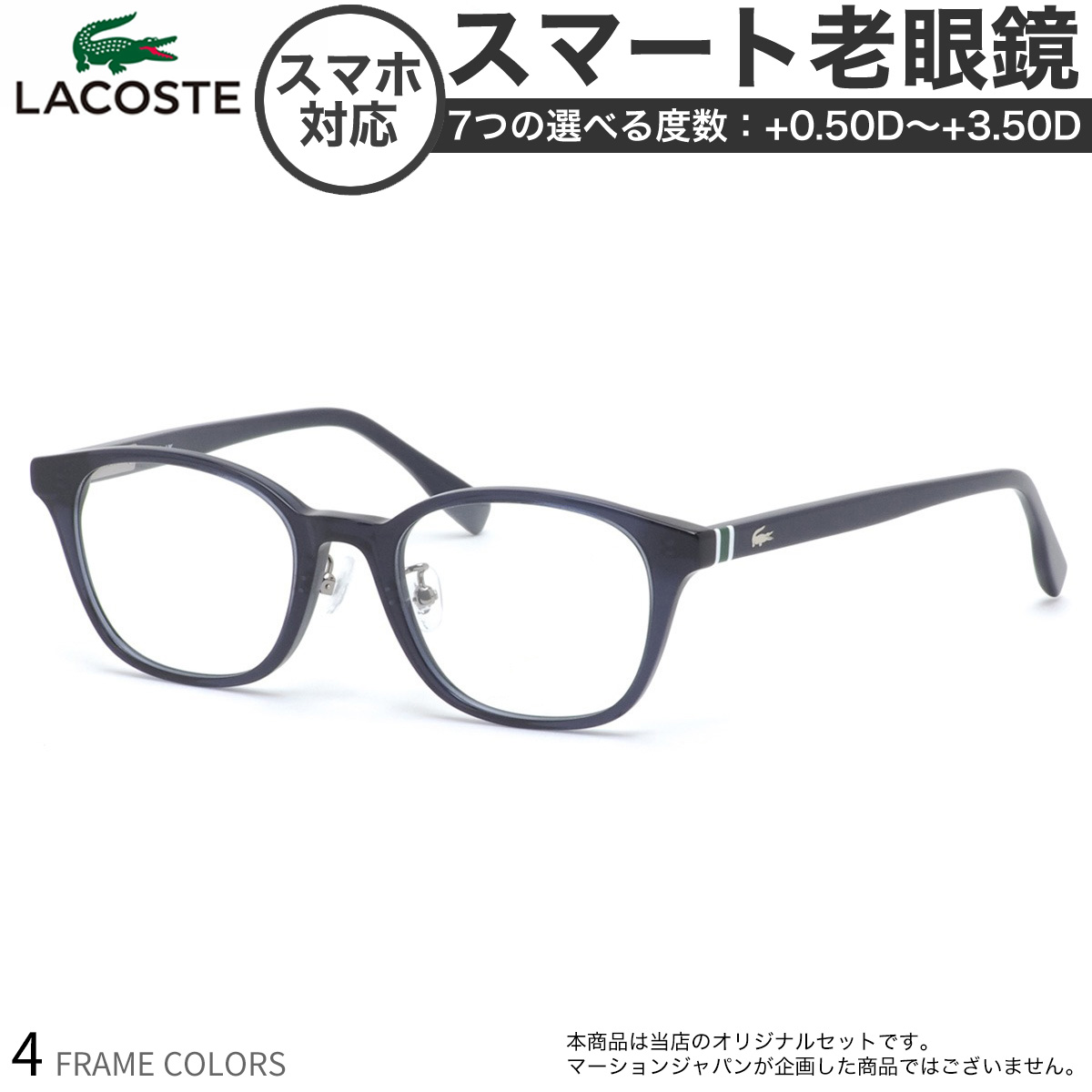 ラコステ L2943LB 49サイズ スマート老眼鏡 ブルーライトカット PCメガネ UVカット 紫外線カット LACOSTE スマホ老眼 リーディンググラス シニアグラス UV400 [OS]｜メガネ・サングラスのThat&rsquo;s 13,348円