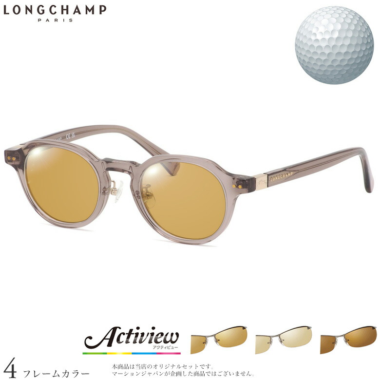 ロンシャン サングラス LO2749LBJ 48サイズ アクティビューゴルフ Actiview Golf ゴルフ専用レンズセット 度付き 対応 夜間運転 UVカット ゴルフ ブルーライトカット ブラウン 運転 UV400 LONGCHAMP [OS] 16,872円