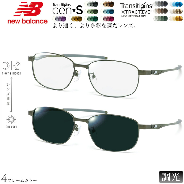 ニューバランス NB07047 56サイズ トランジションズ GEN S エクストラアクティブ ニュージェネレーション 調光 サングラス 眼鏡 度付き 色が変わる ダテメガネ 2WAY NEW BALANCE [OS]
