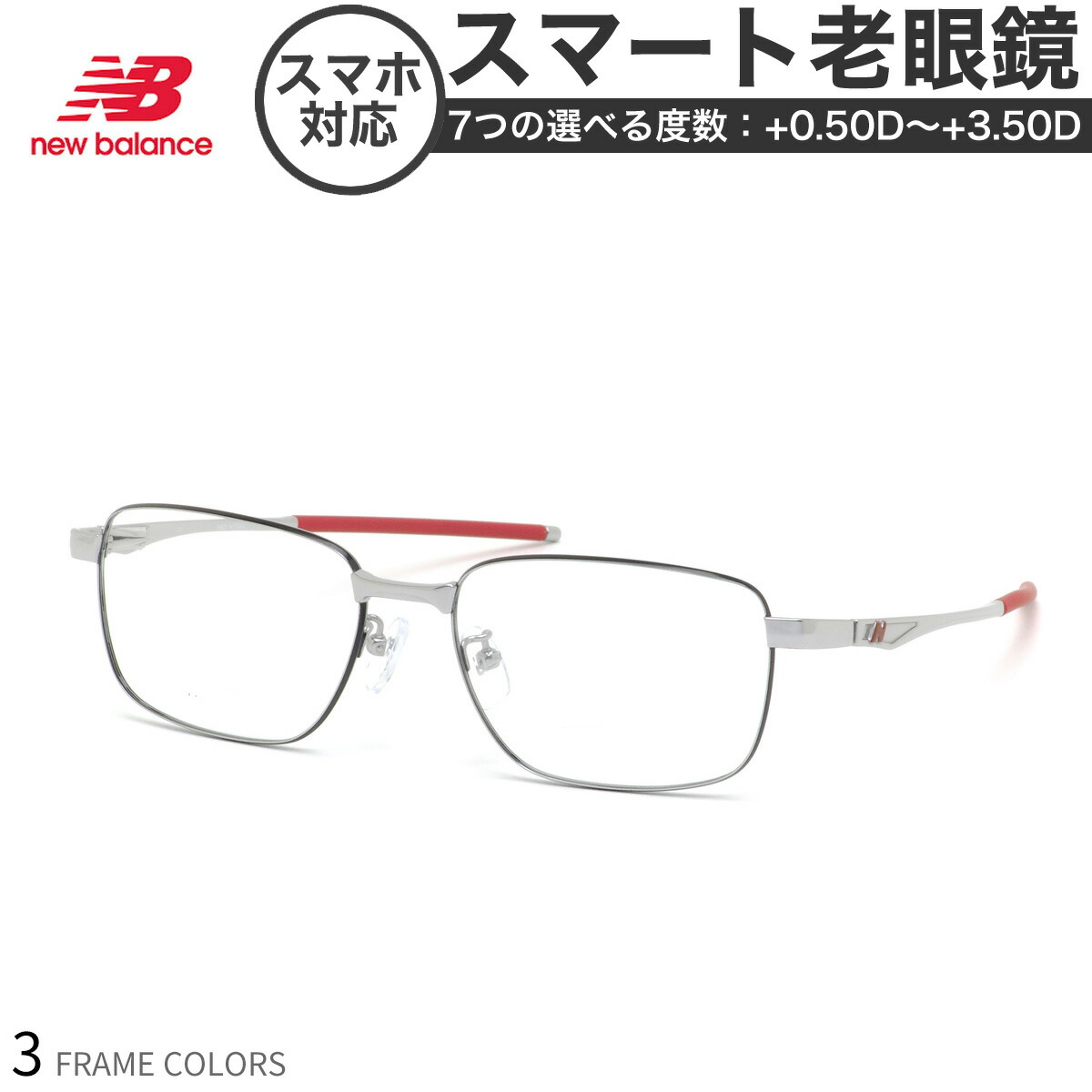 ニューバランス NB07048 54サイズ スマート老眼鏡 UVカット 紫外線カット NEW BALANCE スマホ老眼 リーディンググラス シニアグラス UV400 [OS]