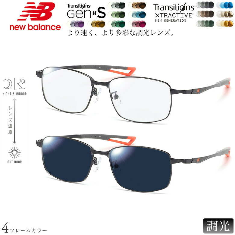 ニューバランス NB07054 54サイズ トランジションズ GEN S エクストラアクティブ ニュージェネレーション 調光 サングラス 眼鏡 度付き 色が変わる ダテメガネ 2WAY NEW BALANCE [OS]｜メガネ・サングラスのThat&rsquo;s