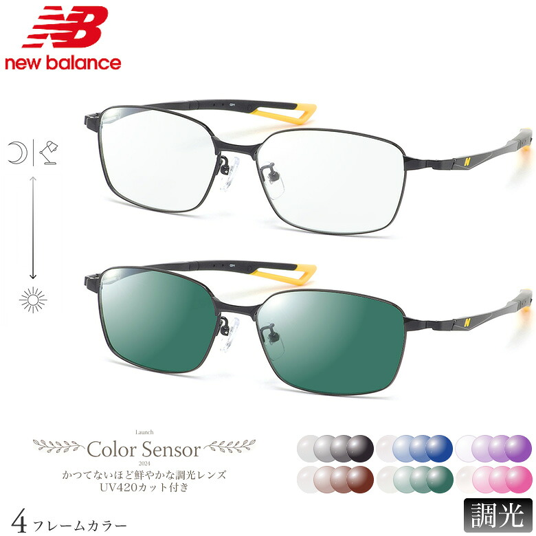 ニューバランス NB07055 55サイズ カラーセンサー Color Sensor 調光 ライトカラー 色彩鮮やかで高性能 UV420カット サングラス 眼鏡 色が変わる NEW BALANCE ダテメガネ 2WAY [OS] 14,630円