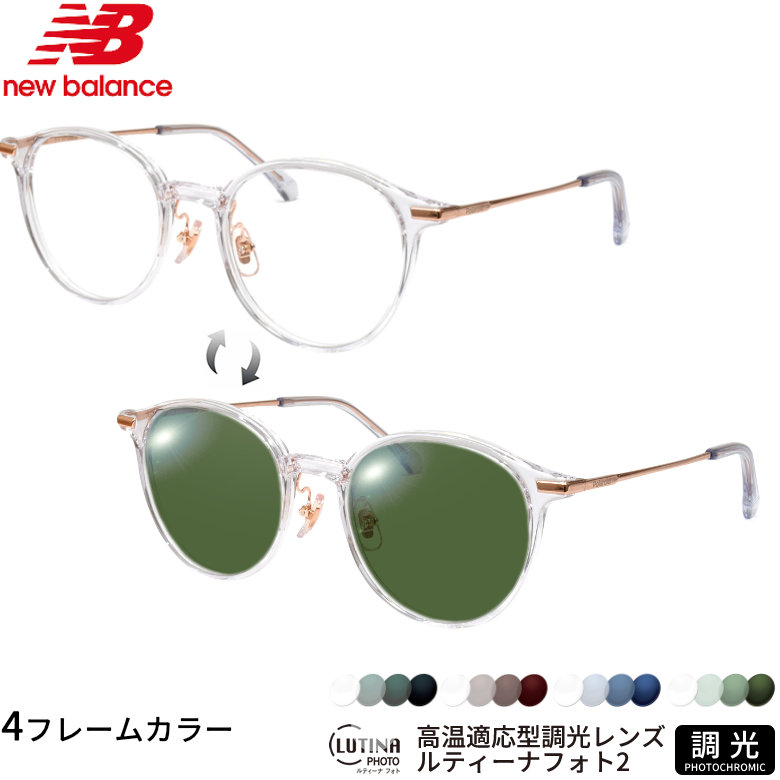 ニューバランス NB09374X 50サイズ ルティーナフォト2 ライトカラー UVカット 度数付き対応 調光レンズ フォトクロミック サングラス レンズ Select Color LUTINA PHOTO2 NEW BALANCE メンズ レディース [OS]｜メガネ・サングラスのThat&rsquo;s