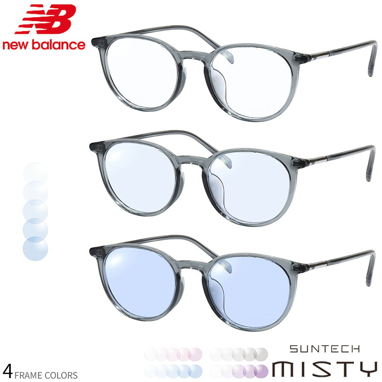 ニューバランス NB09374X 50サイズ サンテック ミスティ 調光 サングラス 眼鏡 度付き 色が変わる ライトカラー フォトクロミック UVカット 紫外線カット NEW BALANCE ダテメガネ 2WAY [OS]｜メガネ・サングラスのThat&rsquo;s