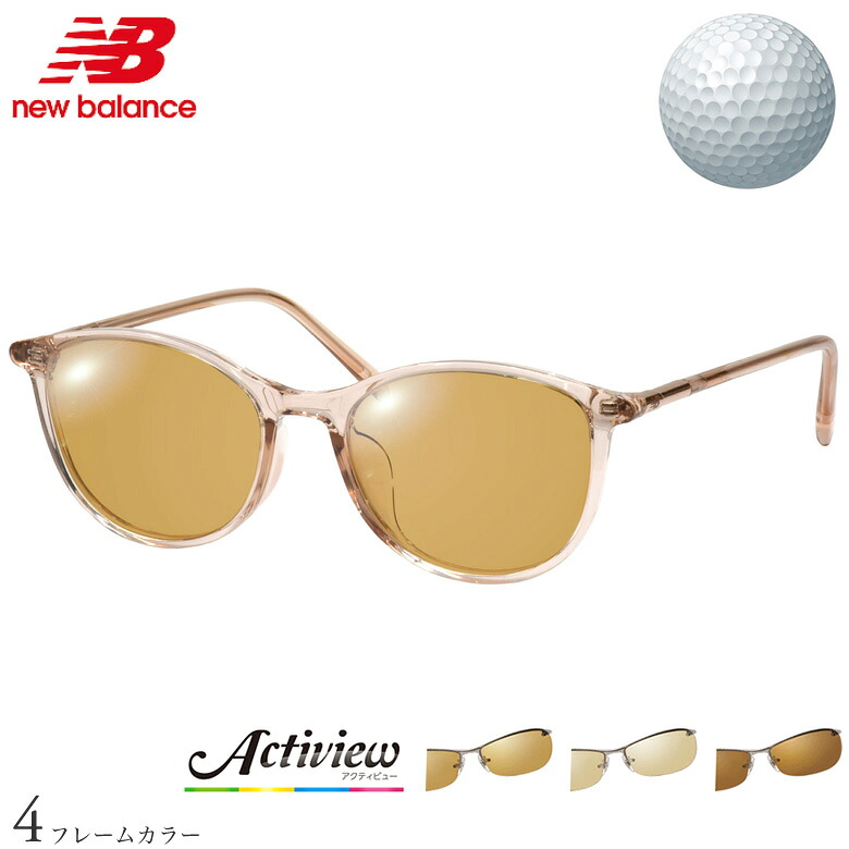 ゴルフ専用レンズセット ニューバランス NB09375X 51サイズ アクティビューゴルフ Actiview Golf UVカット ゴルフ ブルーライトカット ブラウン 運転 夜間運転 サングラス NEW BALANCE [OS]｜メガネ・サングラスのThat&rsquo;s