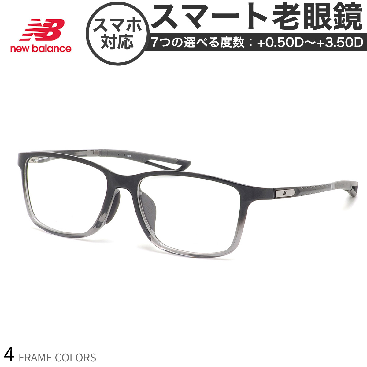 ニューバランス NBS-09405 56サイズ スマート老眼鏡 UVカット 紫外線カット NEW BALANCE スマホ老眼 リーディンググラス シニアグラス UV400 [OS]