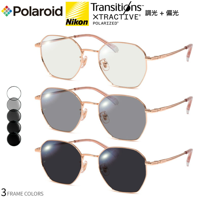 ポラロイド PLDCN0001/F 50サイズ トランジションズ エクストラアクティブ ポラライズド 調光 偏光 サングラス 眼鏡 度付き 色が変わる 可視光調光 Polaroid ダテメガネ 2WAY [OS]